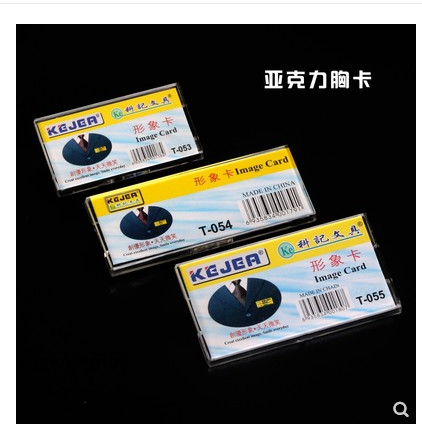 胸卡科技形象卡 微笑扣 工作胸卡套/证件套