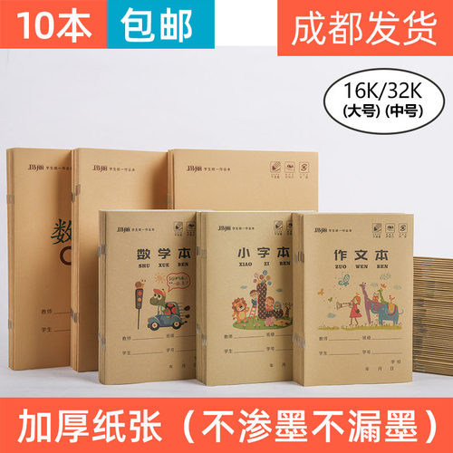 习字本生字本数学玛丽小学生作业