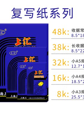 上汇16k蓝色财务办公复写纸包邮