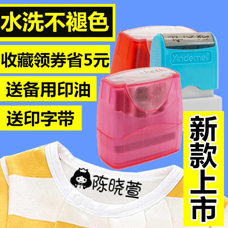 名字衣服印章儿童幼儿园防水可爱卡通衣物定做制作印字带不易褪色