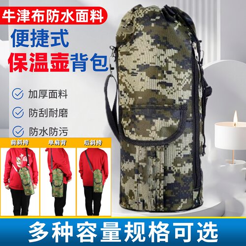户外防水保温壶套肩背