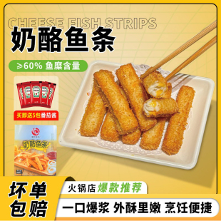 瀚钦食品奶酪鱼条瀚钦商用餐饮火锅店同款 爆浆鱼条网红特色小吃批
