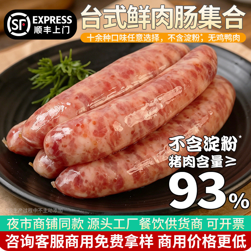 正宗台湾香肠商用士林大香肠猪肉台式烤肠火腿肠鲜肉肠热狗肉肠纯图片