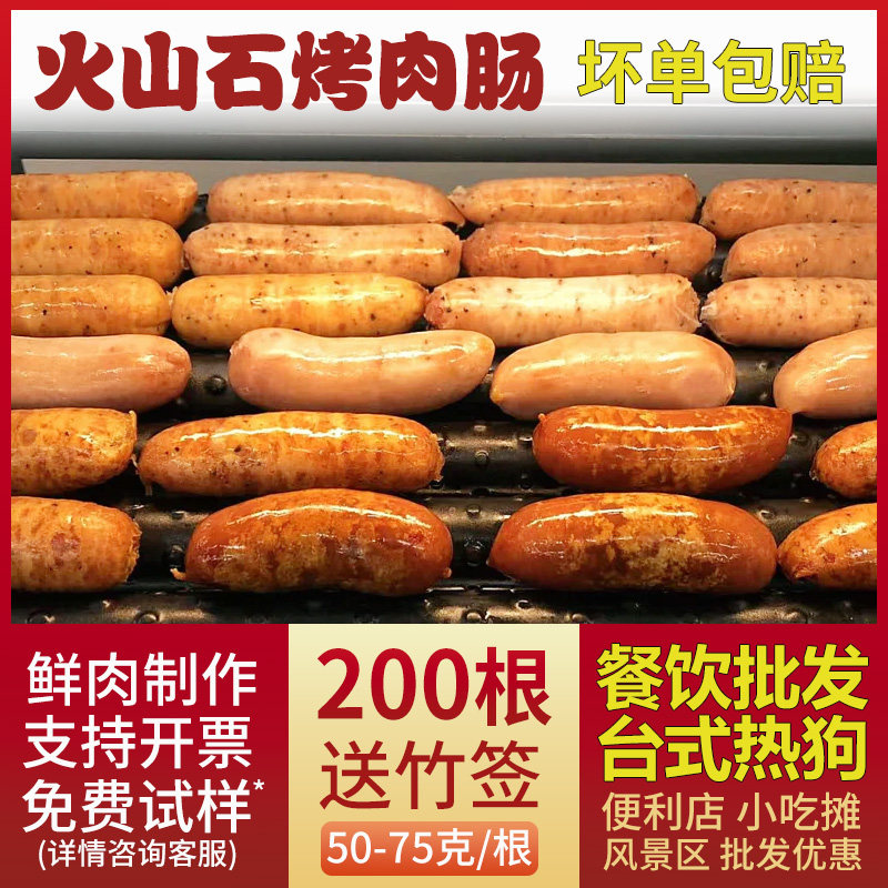 火山石纯商用肉烤肠 200根批发 地道肠香肠黑胡椒正宗台湾热狗肠