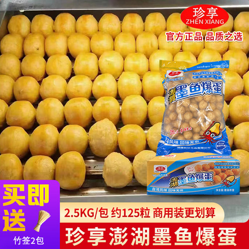 珍享墨鱼爆蛋爆烤丸鱼丸商用批发