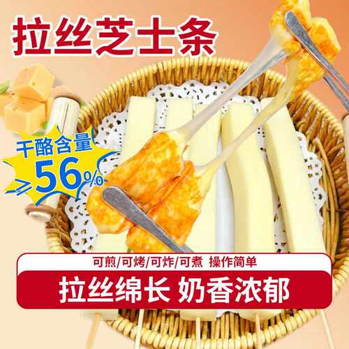 牧民烤芝士条烤肉店同款奶香拉丝