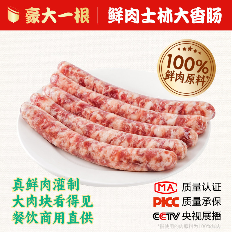 士林大香肠鲜肉脆皮烤肠台式烤肠正宗商用夜市摆摊小吃半成品批发