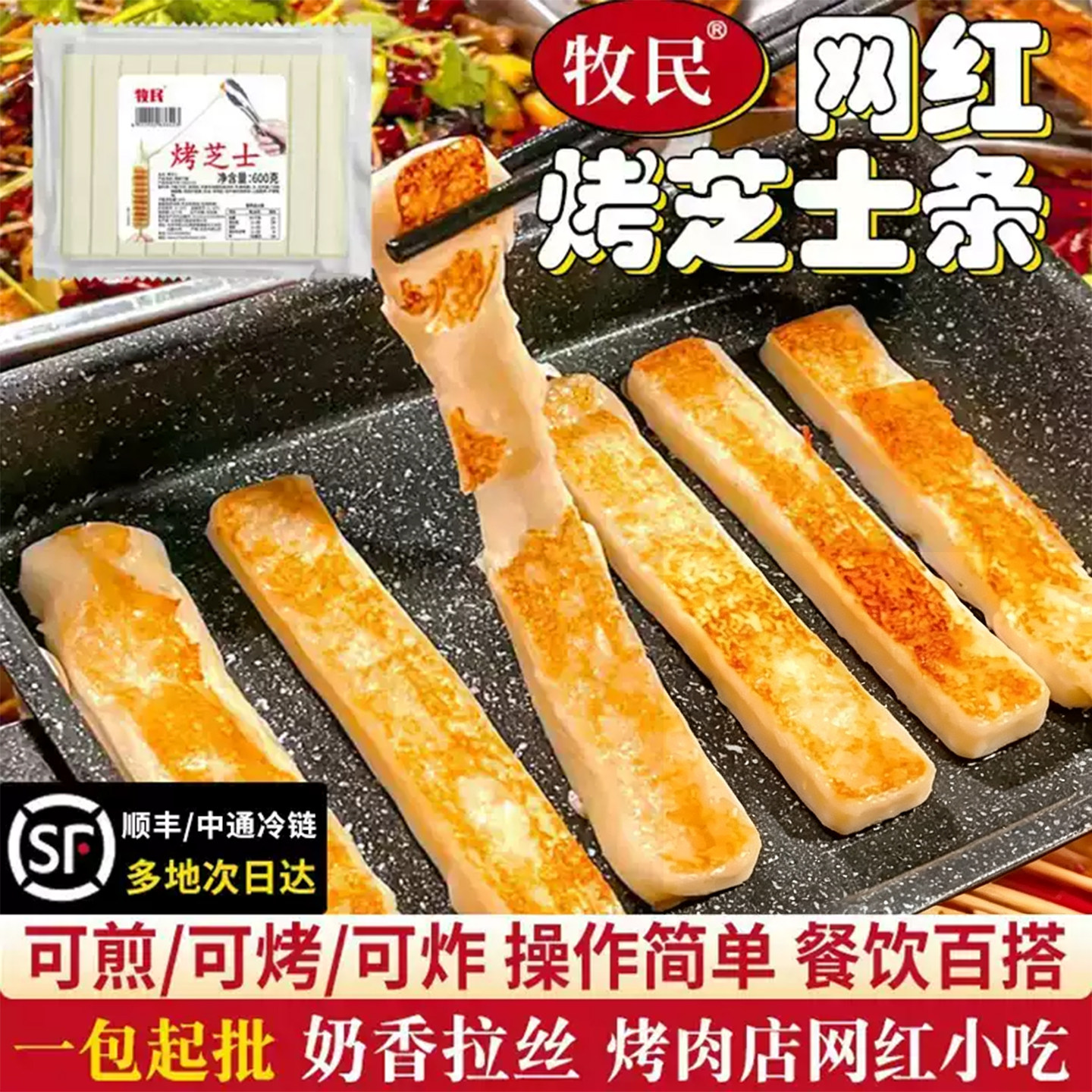 牧民烤芝士条烤肉店同款网红小吃图片