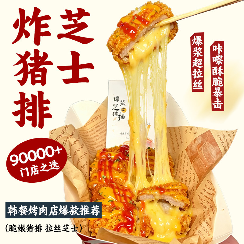 爆浆拉丝芝士猪排原切商用炸猪排调理腌制油炸小吃餐饮半成品批发