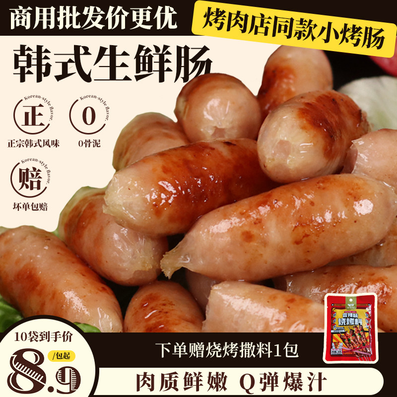 韩式生鲜烤肠烤肉店风味肠商用脆皮小烤肠风干肠韩式风味肠烤肉,粮油调味/速食/干货/烘焙,香肠/腊肠/烤肠,淘宝优惠券,粉丝福利购,淘宝优惠卷