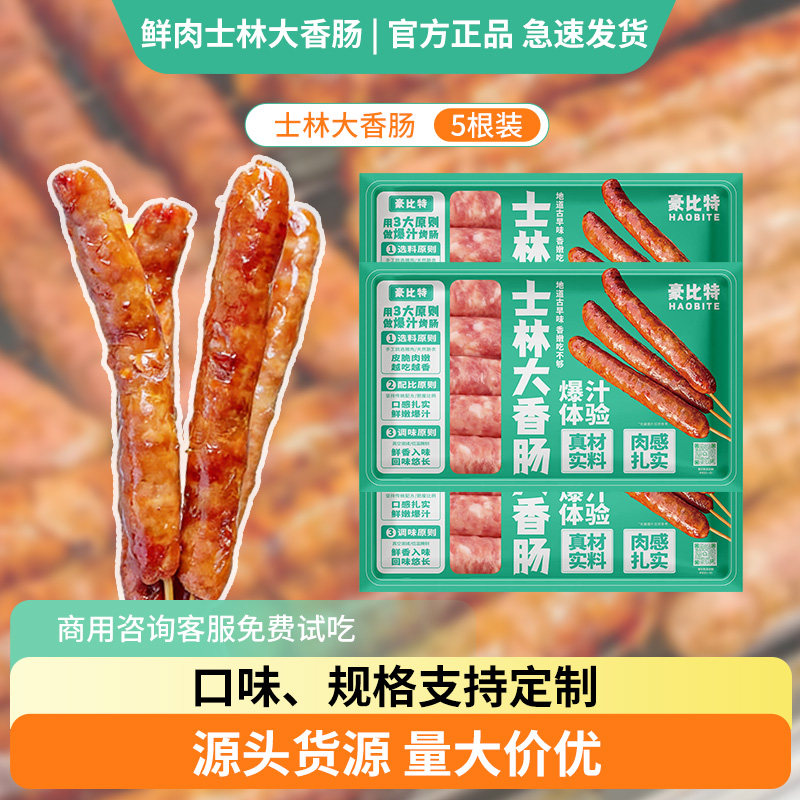 士林大香肠台湾香肠猪肉串士林烤肠鲜肉肠夜市小吃脆皮肠商用批发