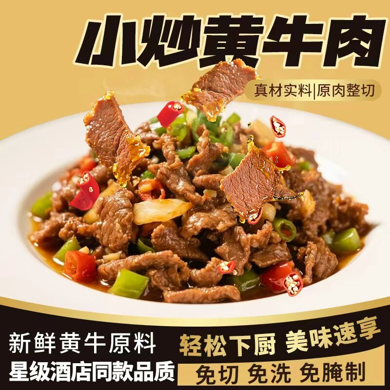 牛县牛清真小炒牛肉片200g/包 免切免洗半成品预制菜 新鲜牛肉片
