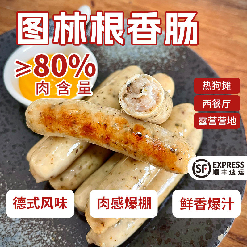 德式香肠拼盘图林根烤肠纯香肉肠热狗肠早餐肠德国香肠西餐厅商用