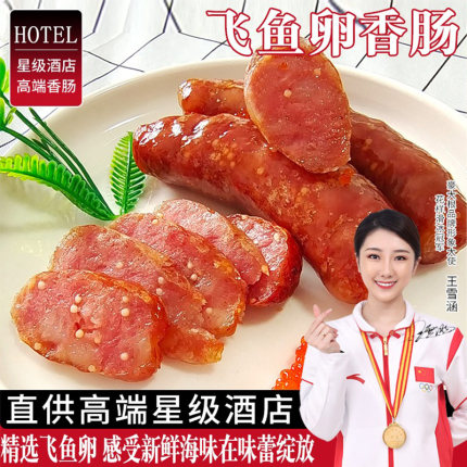 台式飞鱼卵香肠商用正宗飞鱼籽香肠脆皮烤肉肠油炸小吃冷冻半成品