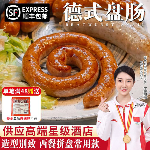 盘肠圈圈肠蜗牛盘状香肠猪肉烤肠