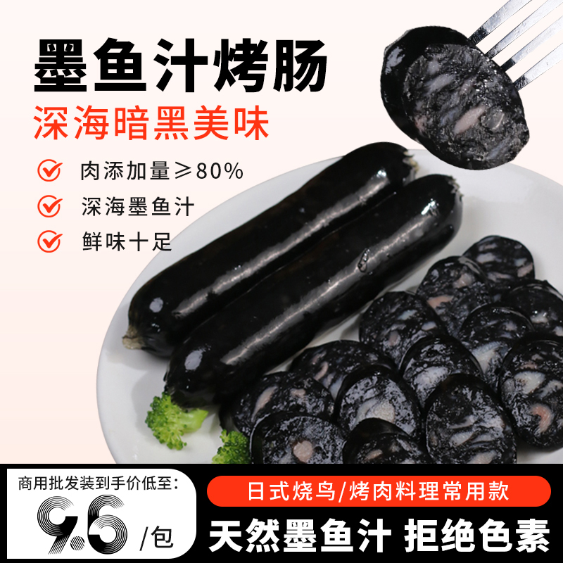 墨鱼汁烤肠正宗台式香肠烤肉店用