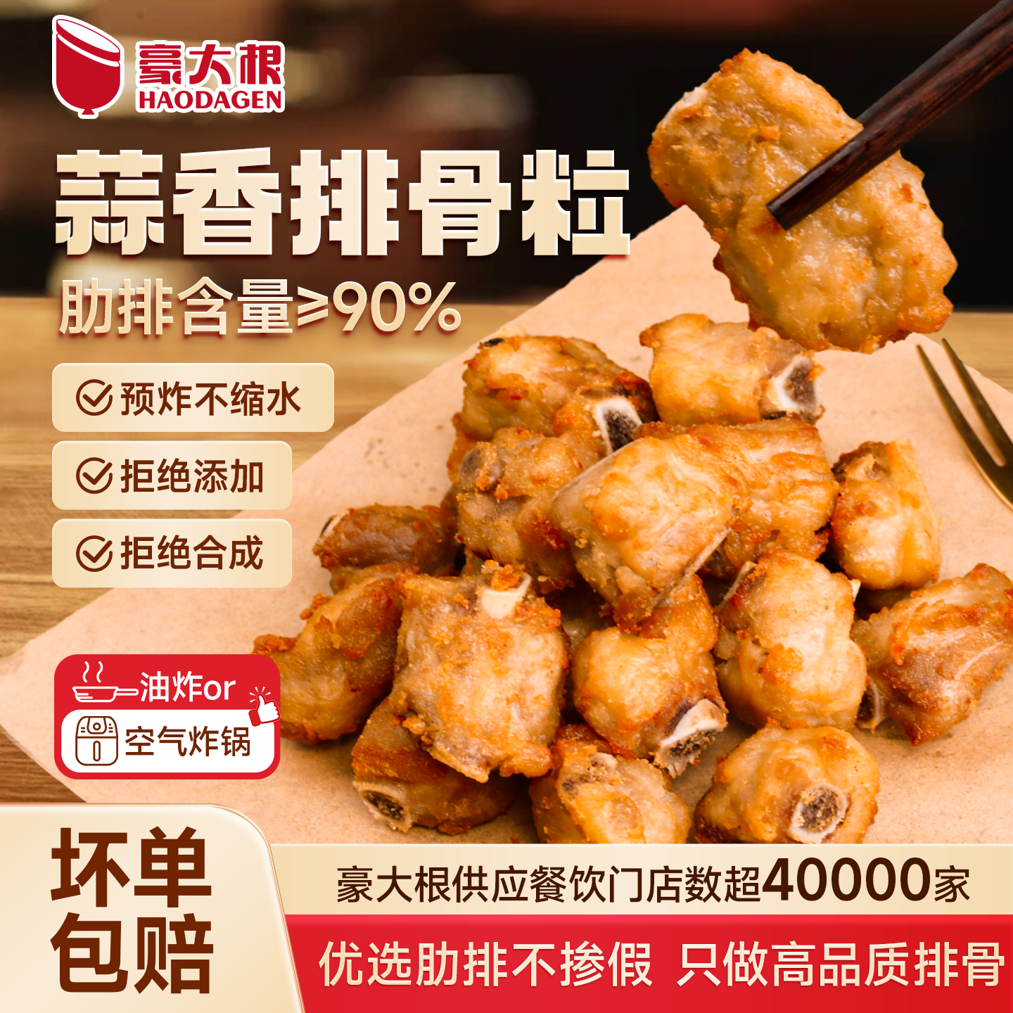 蒜香排骨桥头排骨半成品食材新鲜商用批发小吃空气炸锅免裹粉图片
