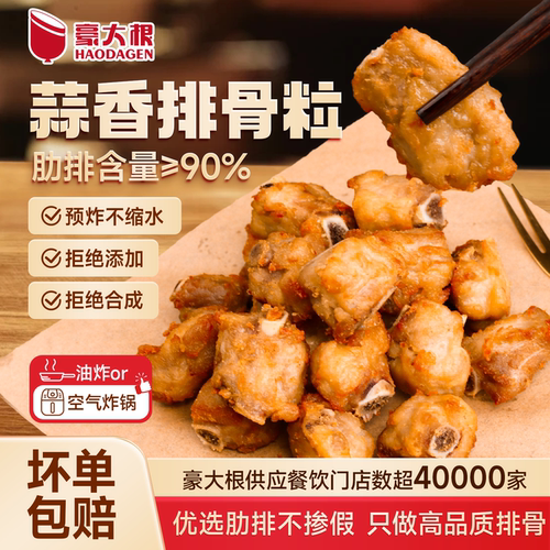 蒜香排骨桥头排骨半成品食材新鲜商用批发小吃空气炸锅免裹粉