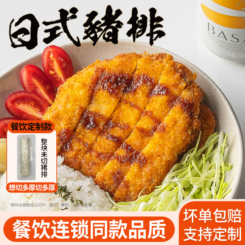 日式厚切猪排黄金猪排原切日料油炸猪扒饭整块半成品商用裹粉猪排,水产肉类/新鲜蔬果/熟食,猪排,淘宝优惠券,粉丝福利购,淘宝优惠卷