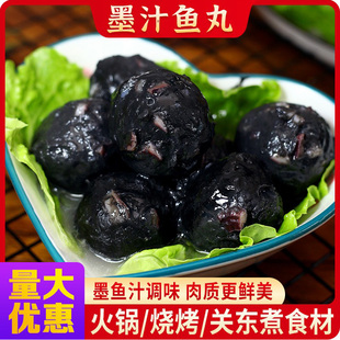 墨鱼丸500g手打墨鱼汁丸子鱼丸商用油炸豆捞火锅烧烤食材半成品批