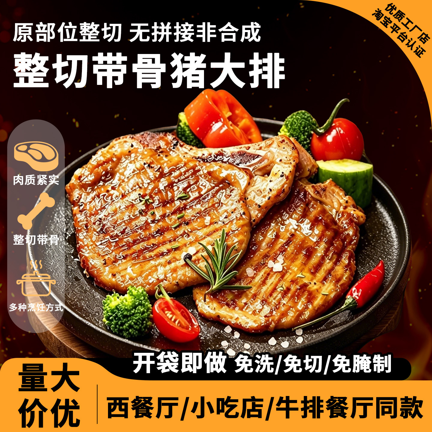 黑椒T骨猪扒西餐调味腌制丁骨原切带骨猪排大肋排油炸商用半成品