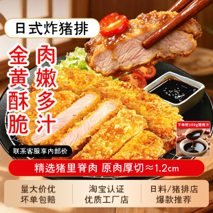 日式厚切猪排黄金猪排原切日料油炸猪扒饭整块半成品商用裹粉猪排