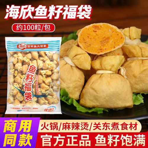 海欣鱼籽福袋商用批发火锅店同款