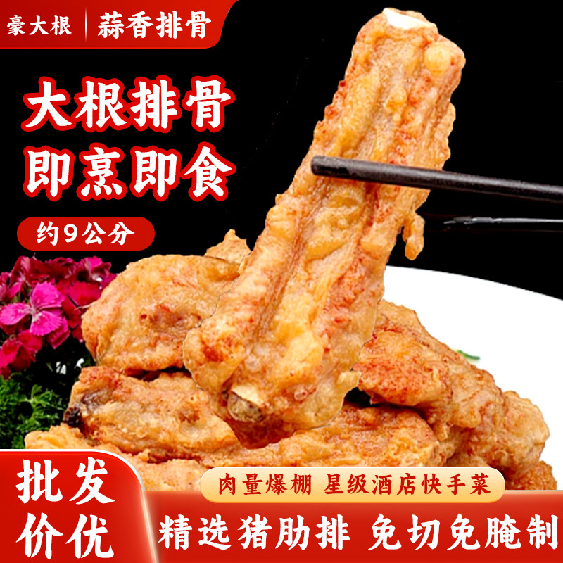 蒜香排骨半成品预制菜广式蒜香骨猪肋排腌制排骨蒜香小排空气炸锅,水产肉类/新鲜蔬果/熟食,小酥肉/炸排骨/煎炸类,淘宝优惠券,粉丝福利购,淘宝优惠卷