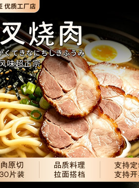 日式叉烧日式豚骨拉面叉烧肉