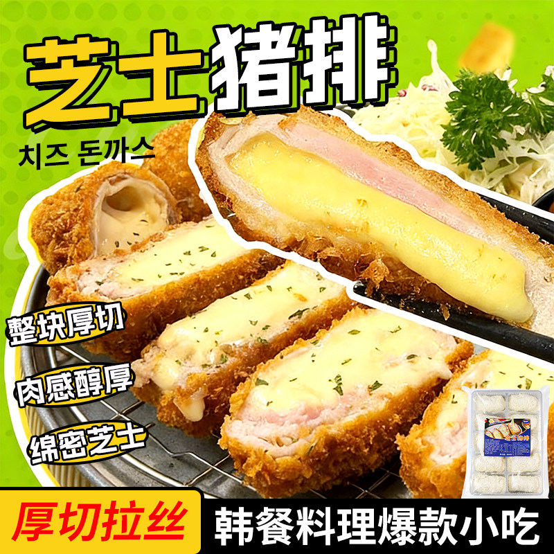爆浆厚切芝士猪排半成品韩式烤肉食材日式芝士炸猪排韩式料理商用