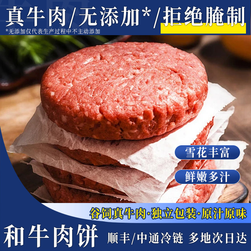 和牛牛肉饼汉堡专用牛肉饼商用批发谷饲澳洲和牛肉饼早餐半成品