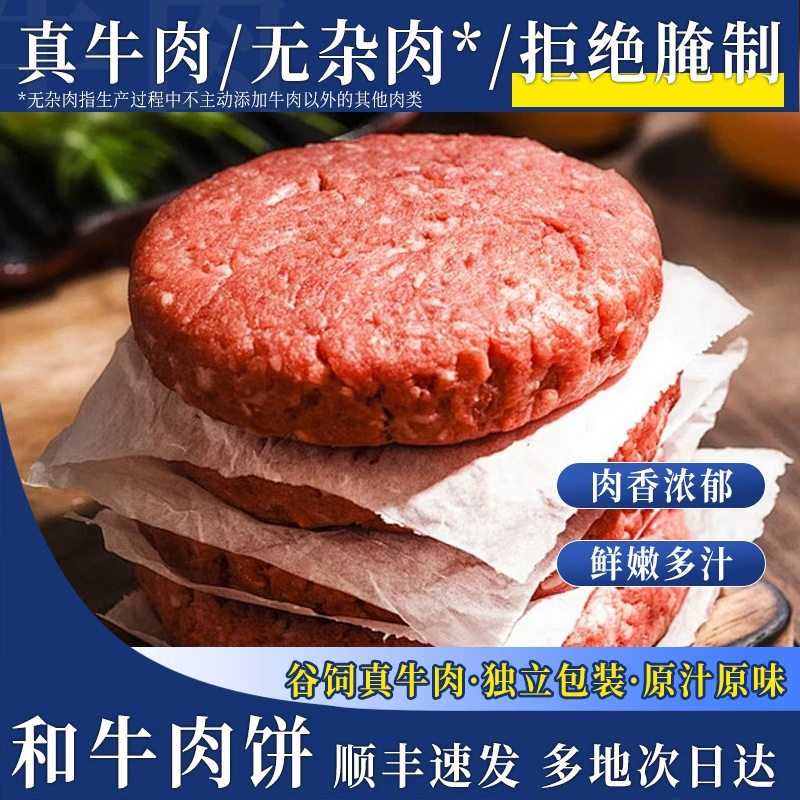 和牛牛肉饼汉堡专用牛肉饼商用批发谷饲澳洲和牛肉饼早餐半成品