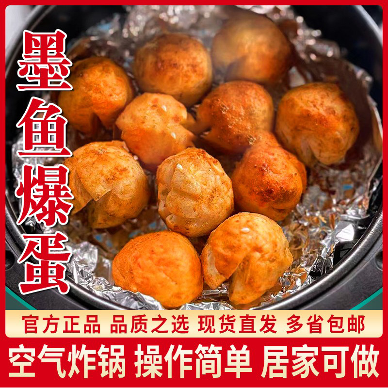 墨鱼爆蛋鱼丸空气炸锅美食半成品