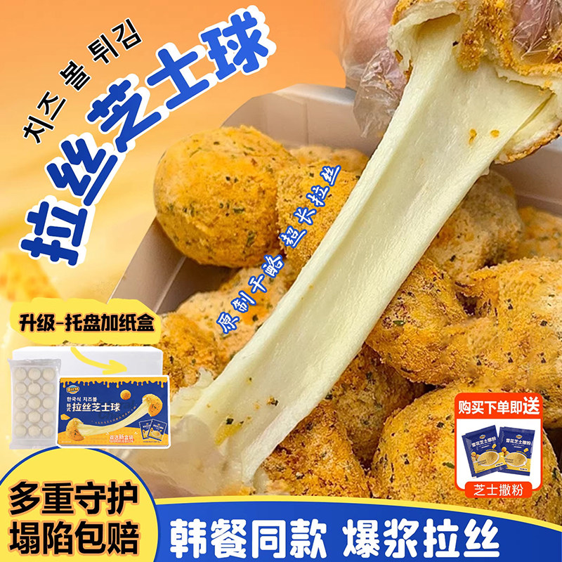 韩式拉丝芝士球原制干酪批发商用爆浆芝士球韩式芝士球炸鸡半成品