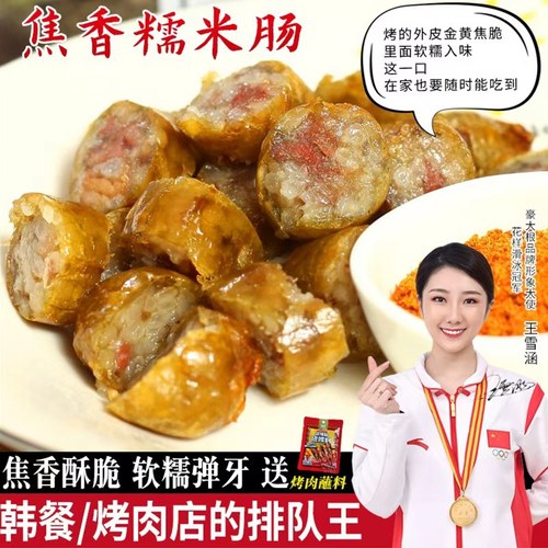 焦香糯米肠烤肉糯米肠肉肠半成品