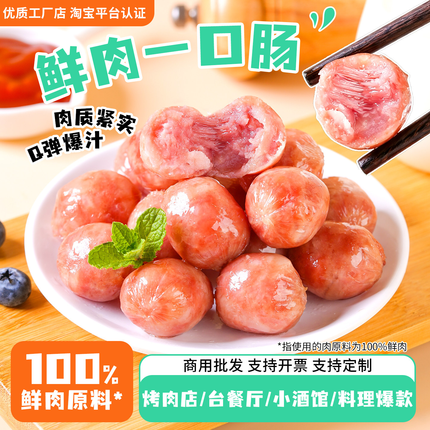 一口肠爆汁Q弹脆皮烤肠台湾风味猪肉香肠烤肠半成品油炸烧烤冷冻