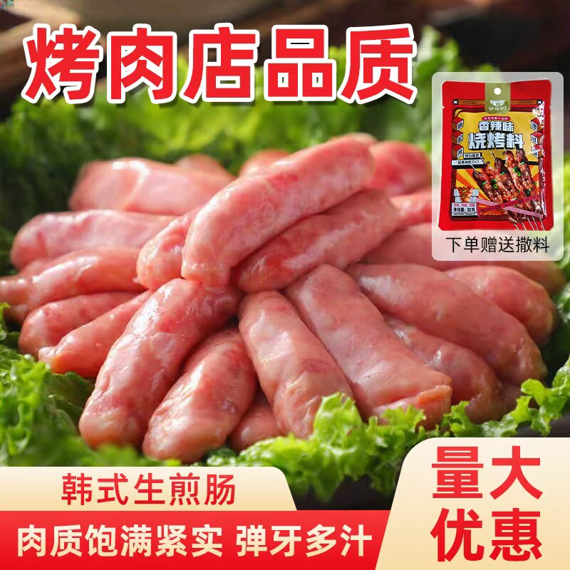 韩式风干肠生煎肠韩式烤肠半成品自助烤肉店韩餐店商用批发小香肠