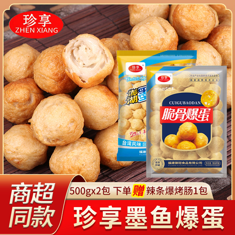 珍享墨鱼爆蛋商超同款烤肠机丸子