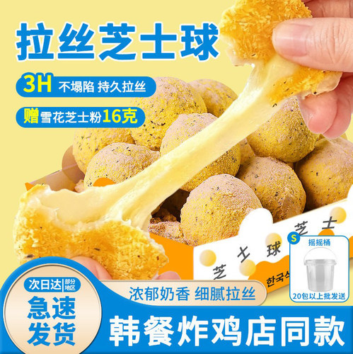 网红韩式拉丝芝士球商用半成品