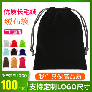 黑色优质长毛绒手机袋珠宝首饰袋移动电源收纳袋绒布袋丝绒袋定做