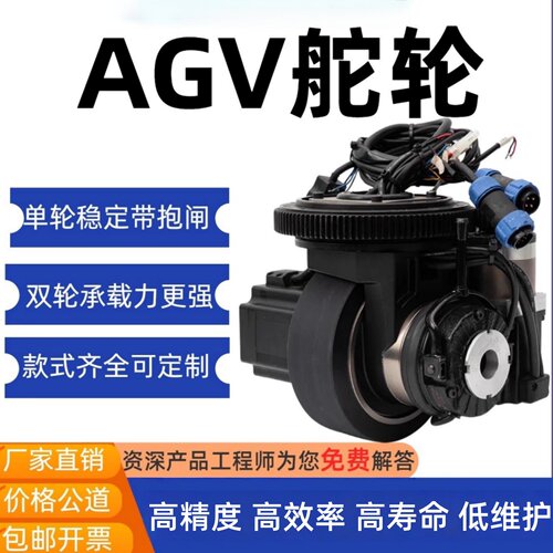 舵轮AGV车转向驱动轮工业动力轮