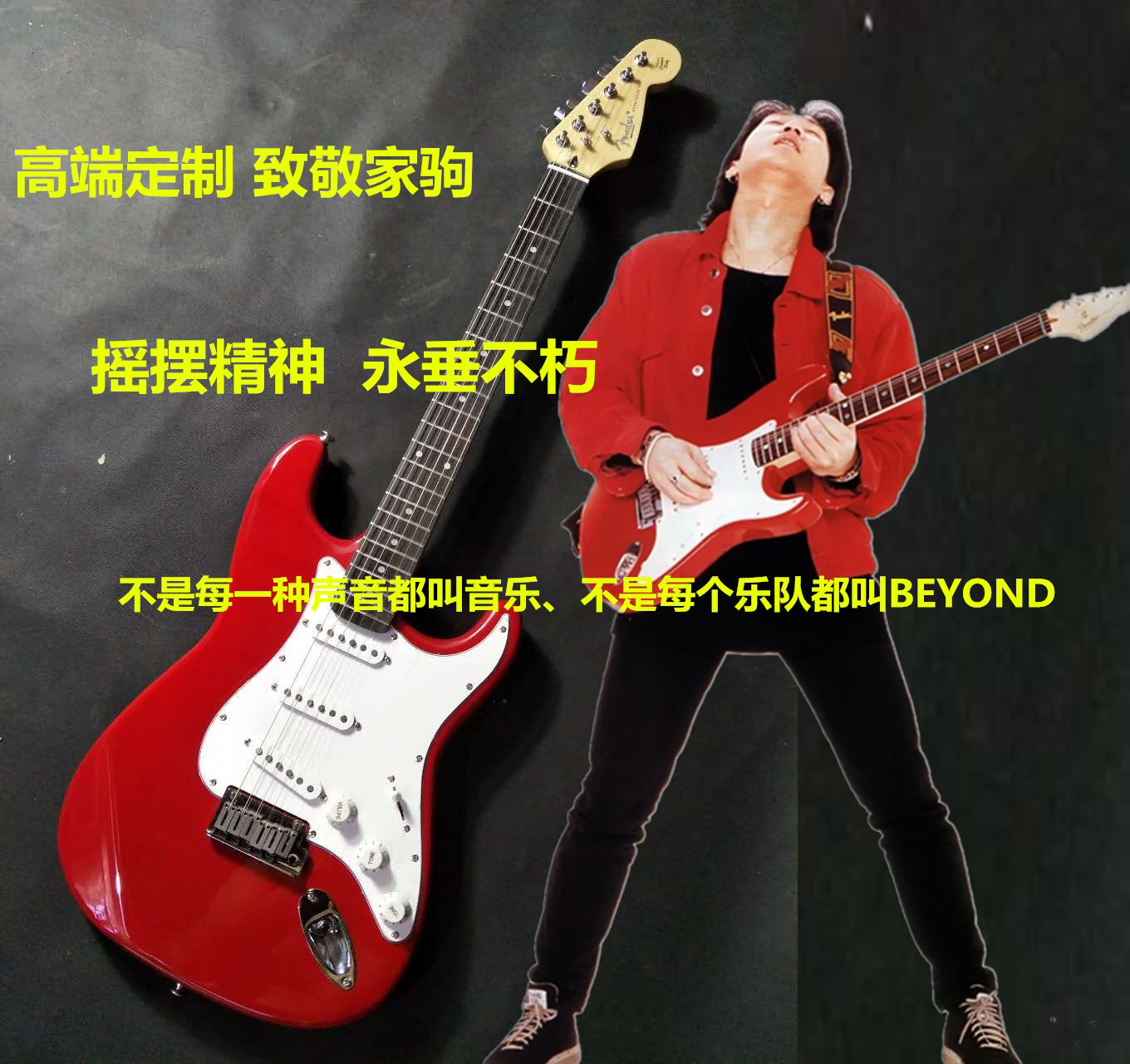 beyond乐队 黄家驹同款 生命接触演唱会 老美标 st电吉他010-7400