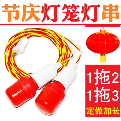 定制电灯线节庆红灯笼灯泡带线串联一拖二灯头悬吊式户外灯座灯口