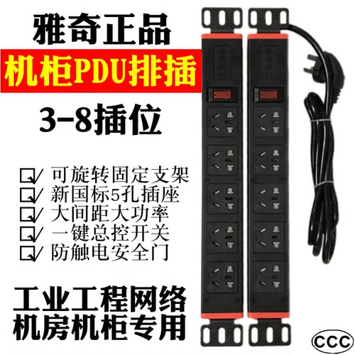 工业流水线机柜pdu插座无线排插排8位3插10A工程老化架专用电源线 - 封面