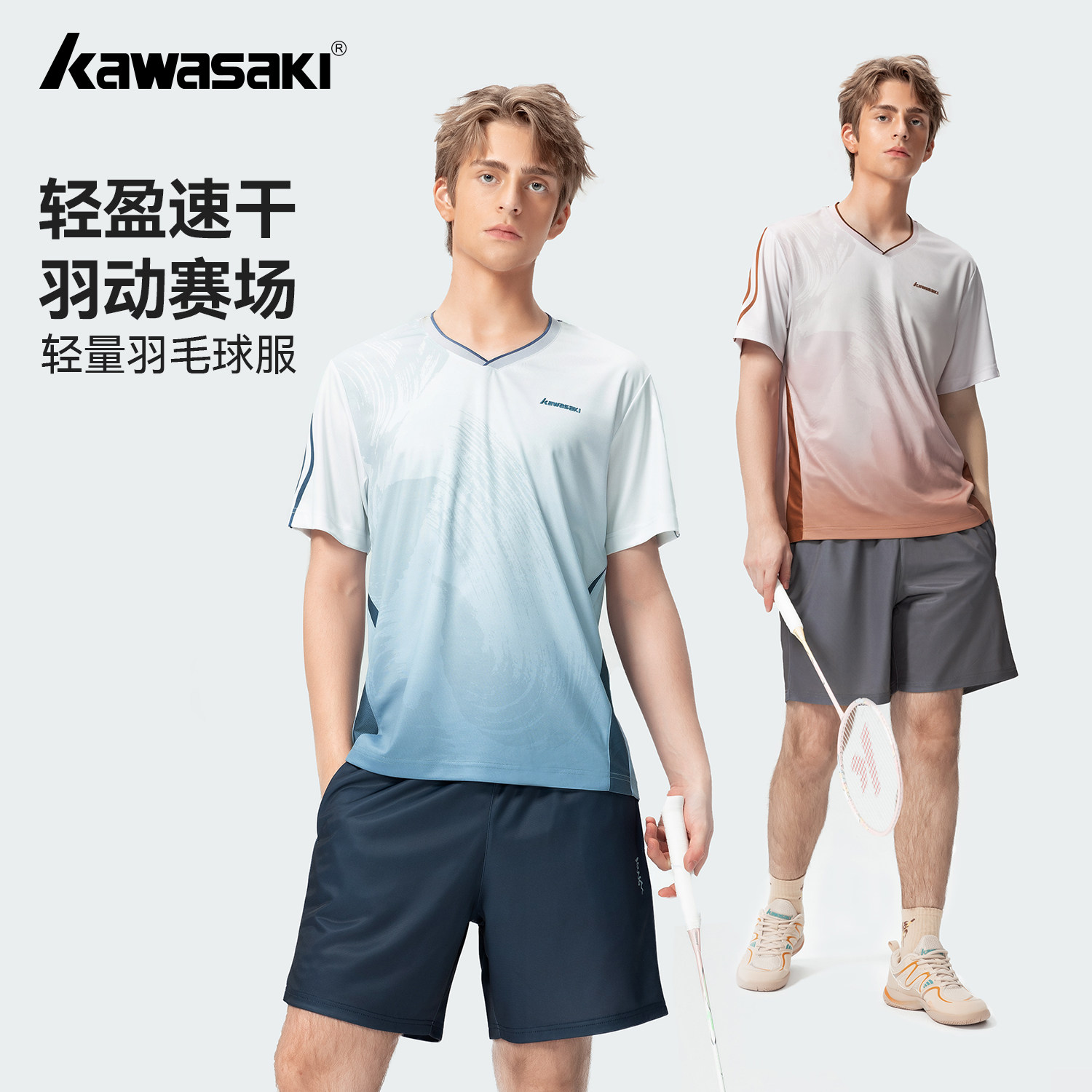 kawasaki川崎专业男飞天羽毛球服比赛套装速干衣运动短袖T恤