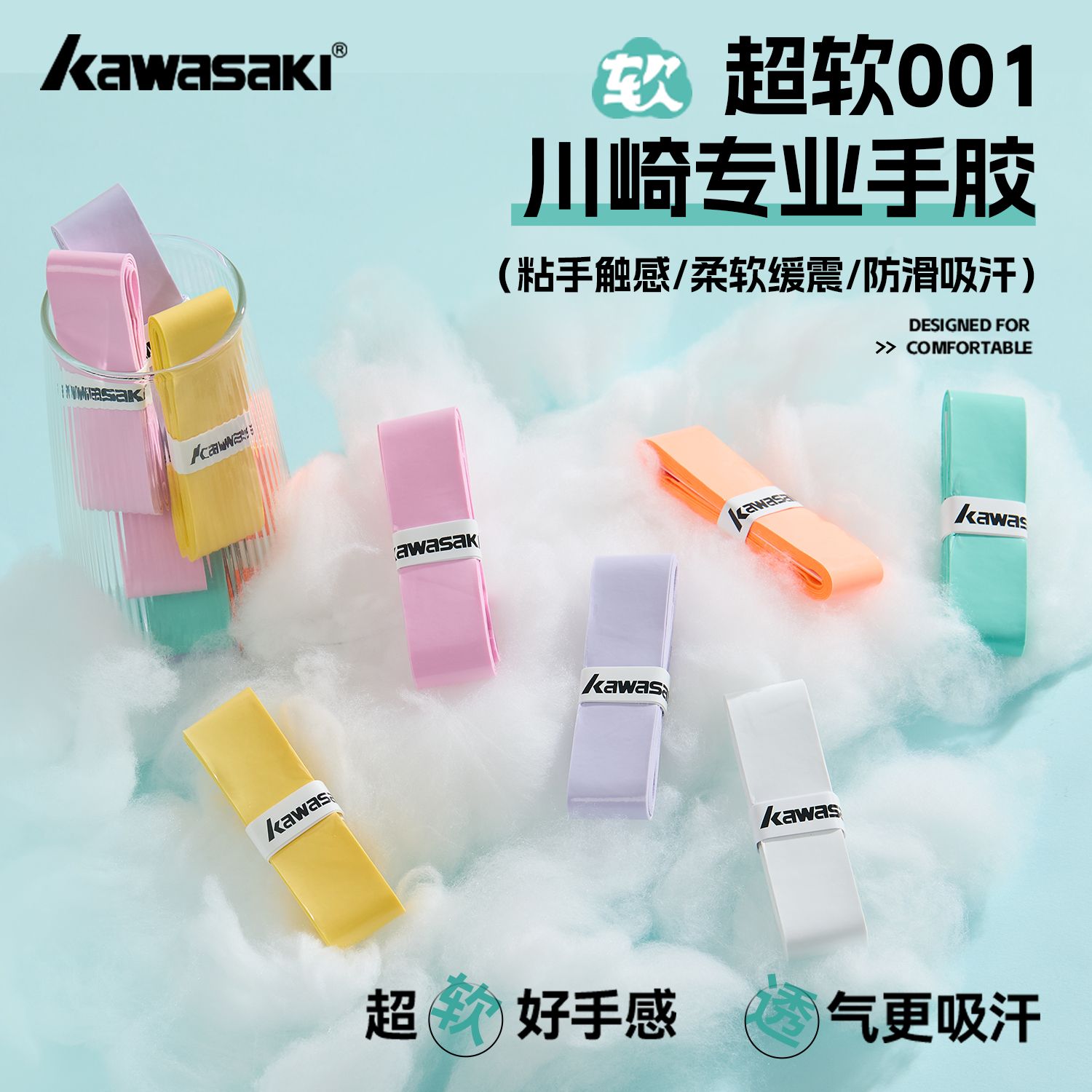 kawasaki川崎羽毛网球拍手胶粘性吸汗带耐磨鱼竿防滑手柄缠绕带