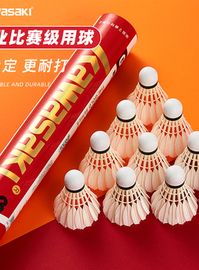 kawasaki/川崎羽毛球鹅毛俱乐部级黄金3号球飞行稳定官方旗舰店