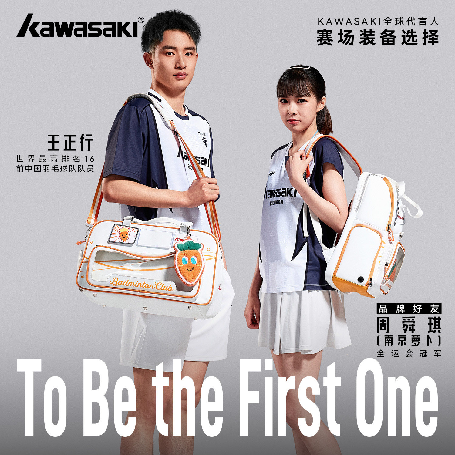 川崎南京萝卜包联名羽毛球包图片