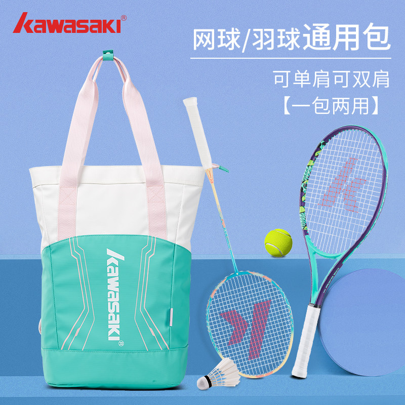 Kawasaki羽毛球拍包专业网球手提双肩包运动休闲奥利奥多功能