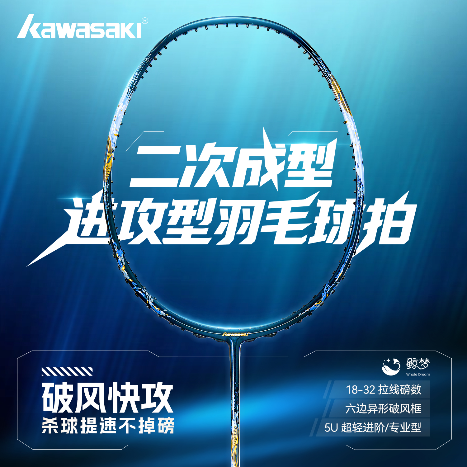 kawasaki川崎鲸梦专业羽毛球拍全碳素纤维男女款5U进阶超轻进攻拍